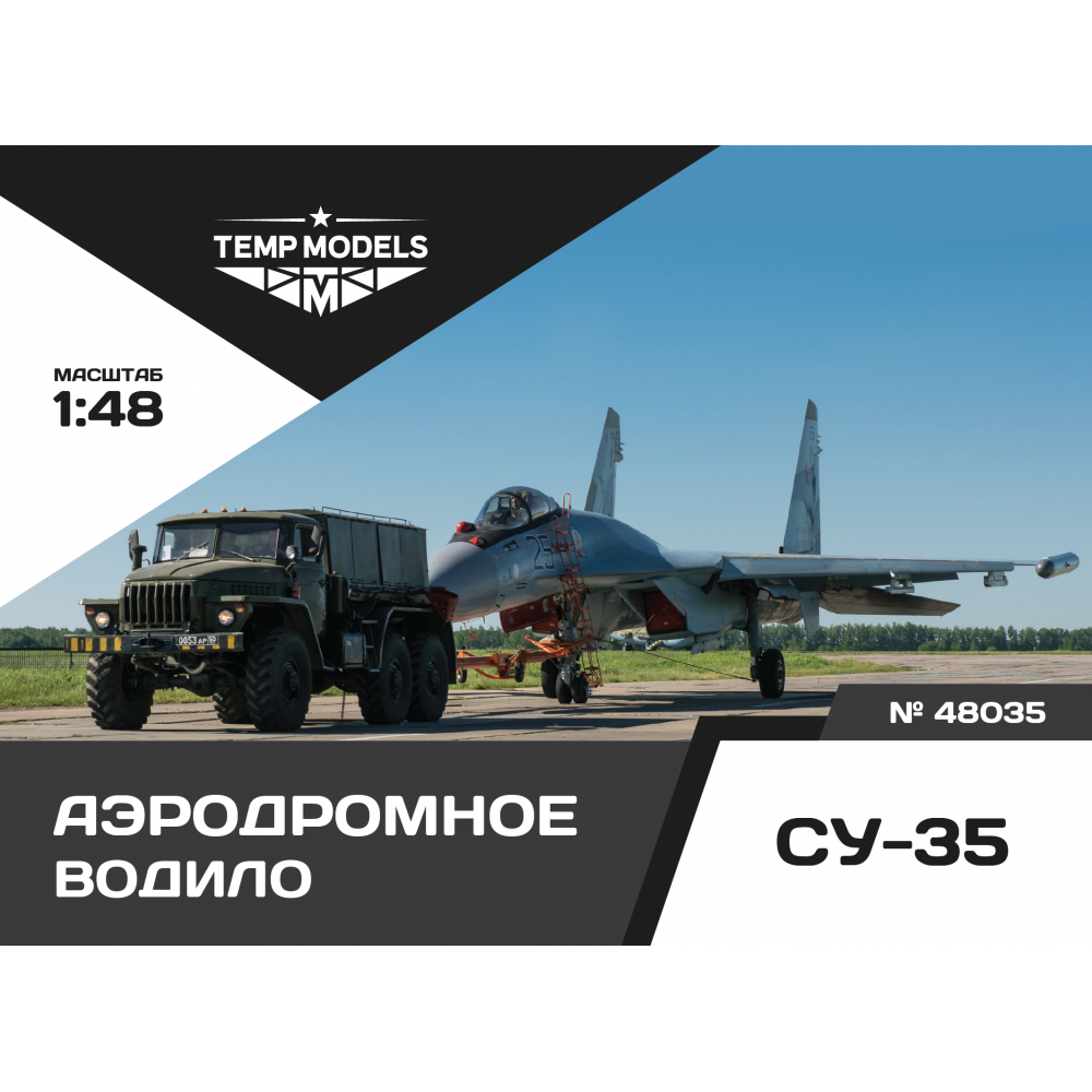 48035  дополнения из смолы  Аэродромное водило ОКБ Сухого-35  (1:48)