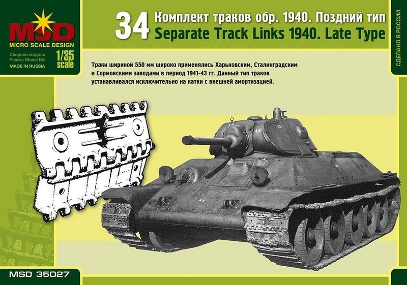35027  траки наборные   Траки для Танк-34 м1940  (1:35)