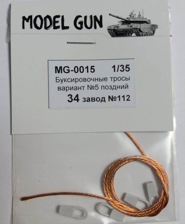 MG-0015  дополнения из металла  Тросы Танк-34, вар. 5, 112 Красное Сормово, позд. плоские  (1:35)