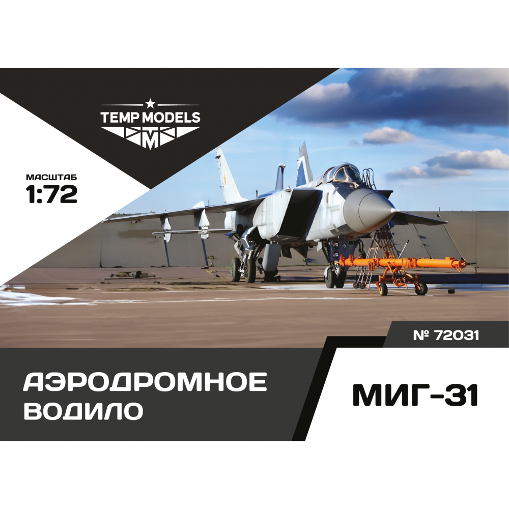 72031  дополнения из смолы  Аэродромное водило М&Г-31  (1:72)