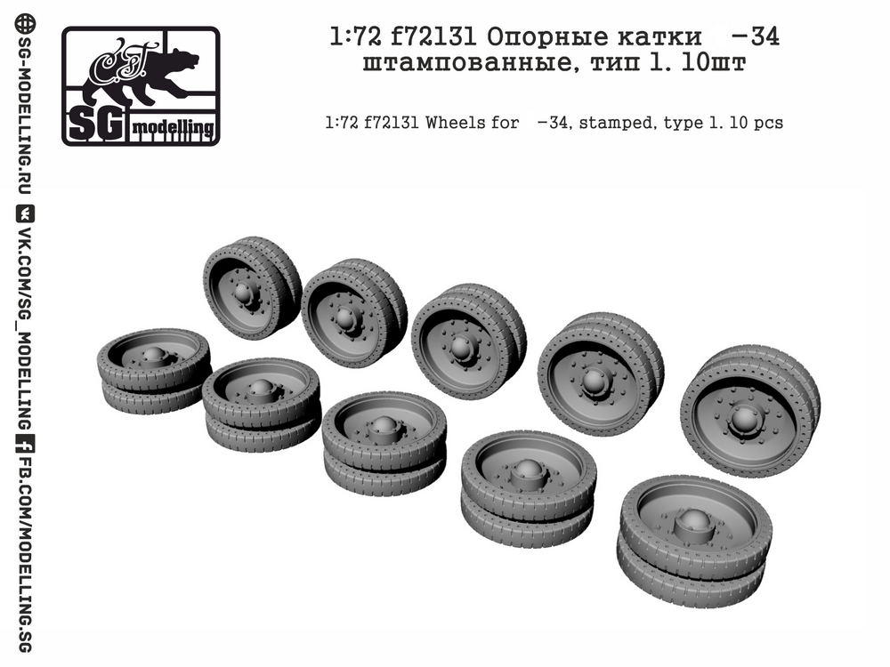 f72131  дополнения из смолы  Опорные катки Танк-34 штампованные, тип1.10шт  (1:72)