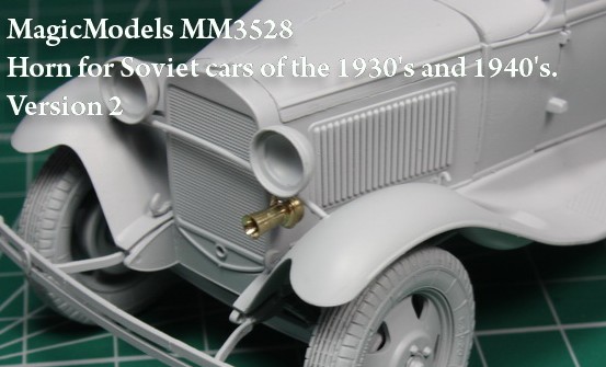 MM3528  дополнения из металла  Horn for Soviet cars of the 1930s and 1940s (Version 2)  (1:35)
