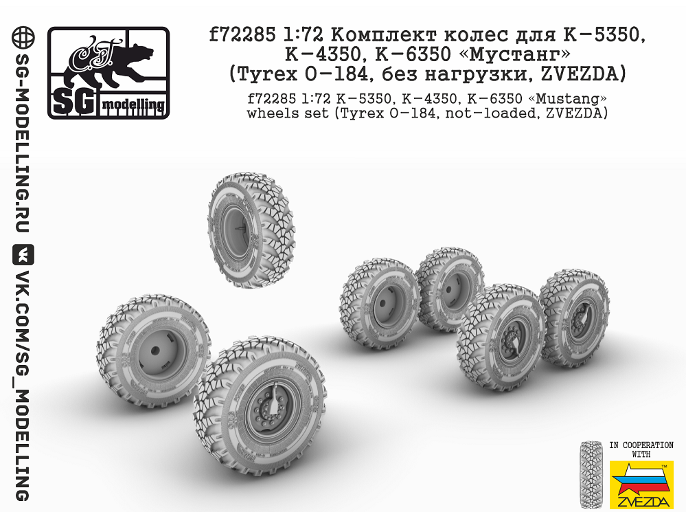 f72285  дополнения из смолы  Комплект колес К-5350, 4350, 6350 Мустанг(Tyrex O-184, без нагр) (1:72)