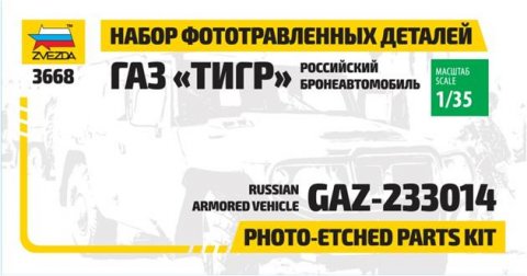 1124  фототравление  Набор фототравленных деталей для ГАЗ "ТИГР"   (1:35)