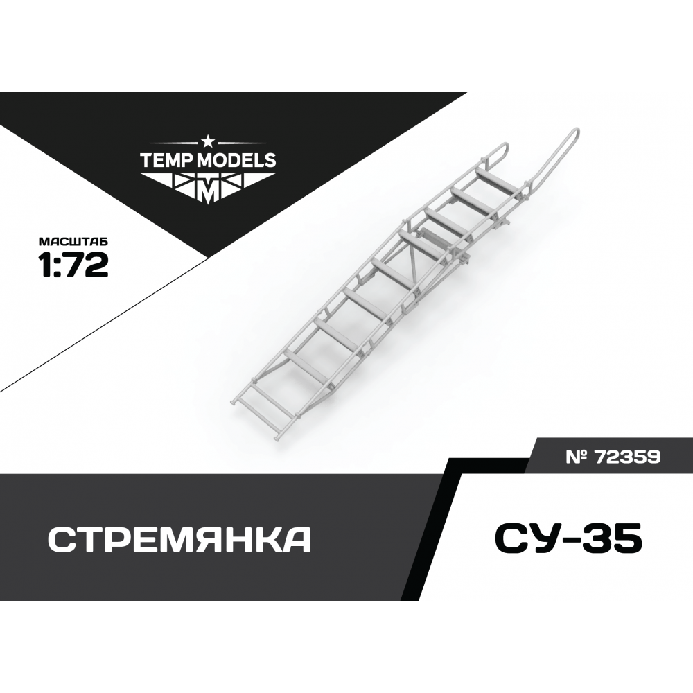 72359  дополнения из смолы  Стремянка для ОКБ Сухого-35  (1:72)