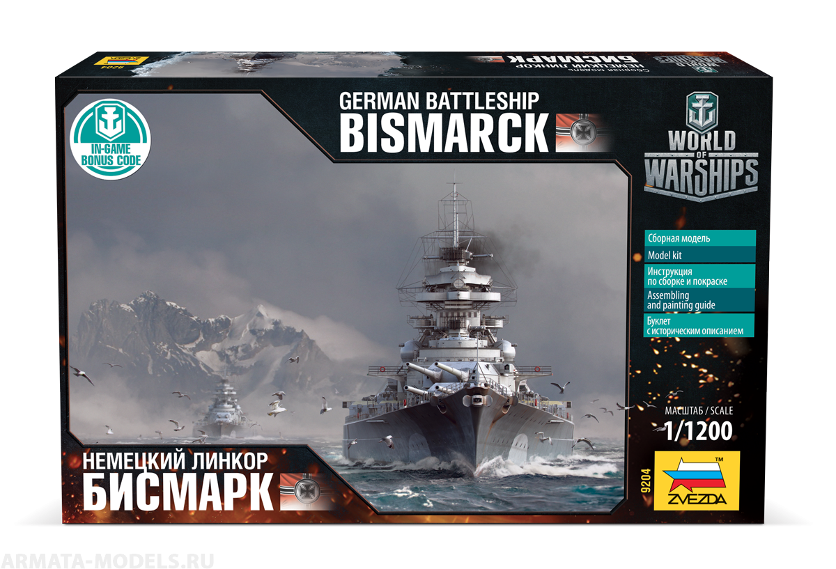 9204  флот  "Бисмарк"  (1:1200)