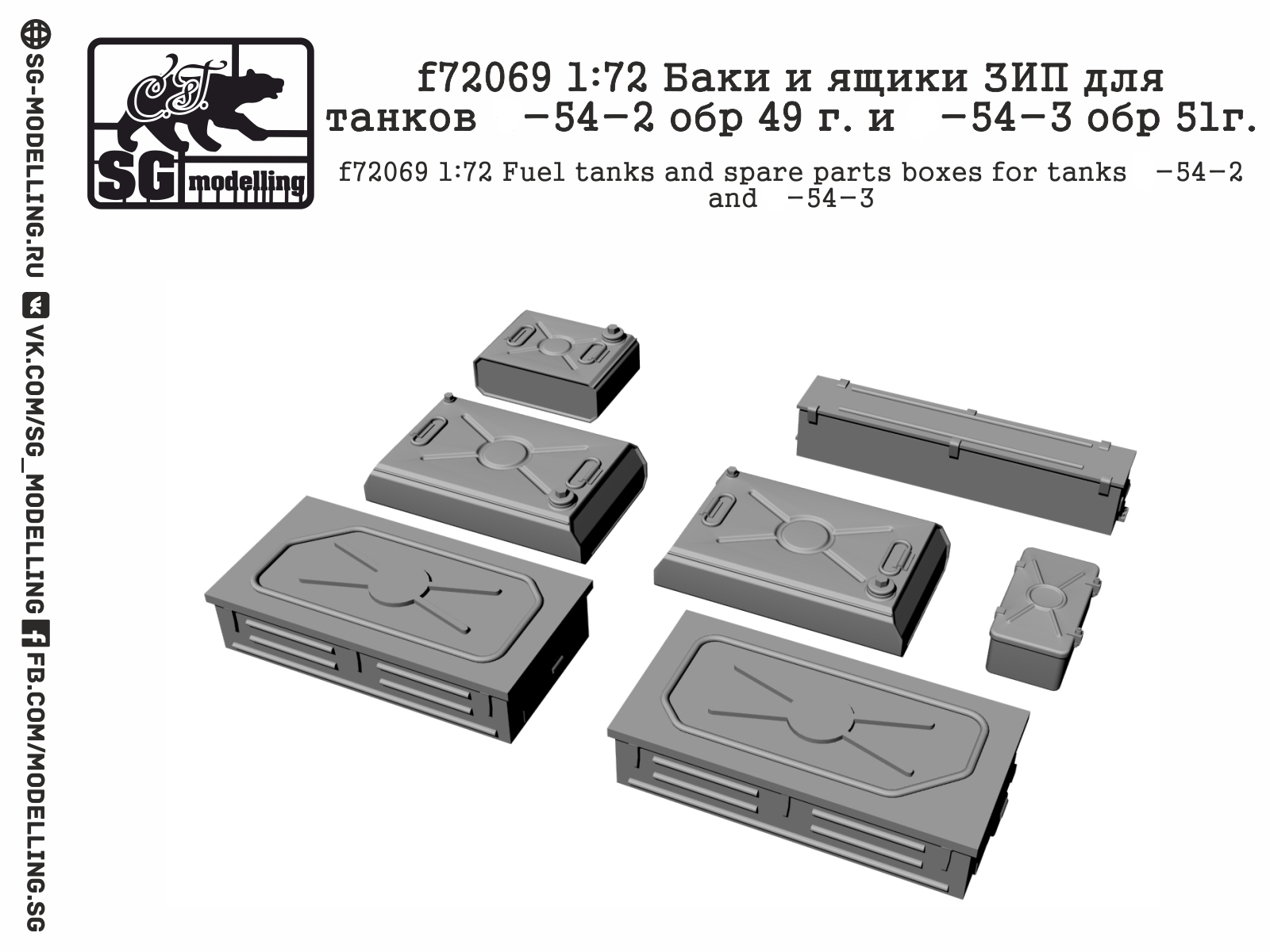 f72069  дополнения из смолы  Баки и ящики ЗИП для танков Танк-54 обр.1949 и 51г.  (1:72)
