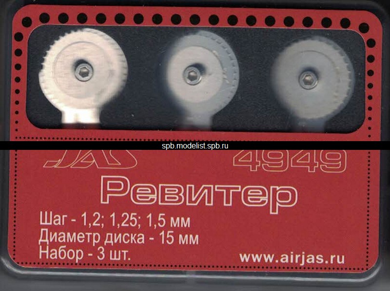 4949  ручной инструмент  Набор ревитеров d 15 мм, шаг - 1,2/1,25/1,5 мм, 3 шт.