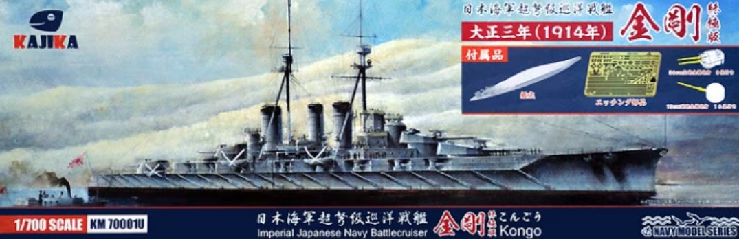 KM70001U  флот  Imperial Japanese Navy Battlecruiser Kongo Ultimate edition  (1:700)