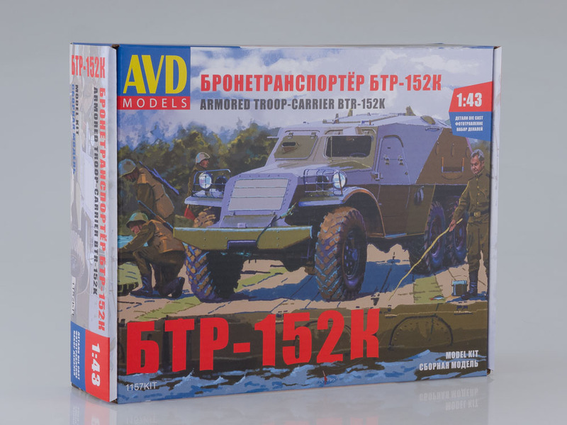 1157KIT  техника и вооружение  БТР  бронетранспортёр БТР-152К  (1:43)