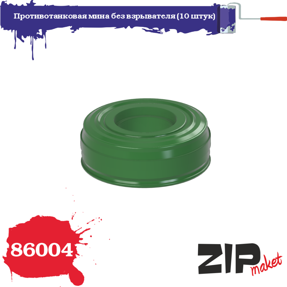 86004  наборы для диорам  Противотанковая мина без взрывателя (10 штук)  (1:35)