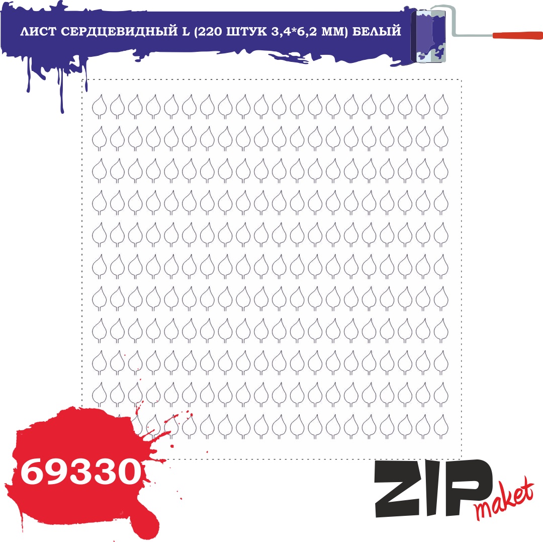69330  дополнения из бумаги  Лист сердцевидный L (220 штук 3,4*6,2 мм) белый