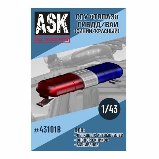 ASK43101B  дополнения из смолы  СГУ Топаз ВАИ/ГИБДД (синий/красный)  (1:43)