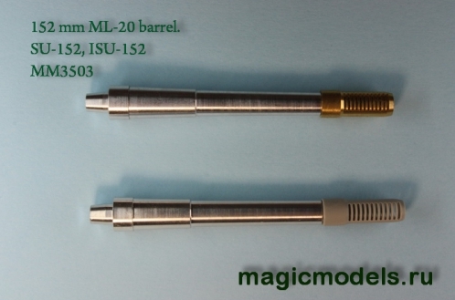 MM3503  стволы  металлические  152mm ML-20 barrel, SU-152, ISU-152  (1:35)