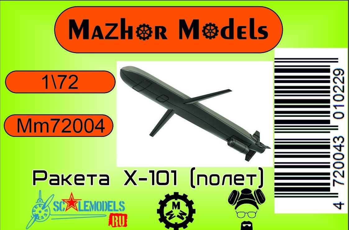MM72004  авиация  Ракета Х-101 В полете (1 шт)  (1:72)