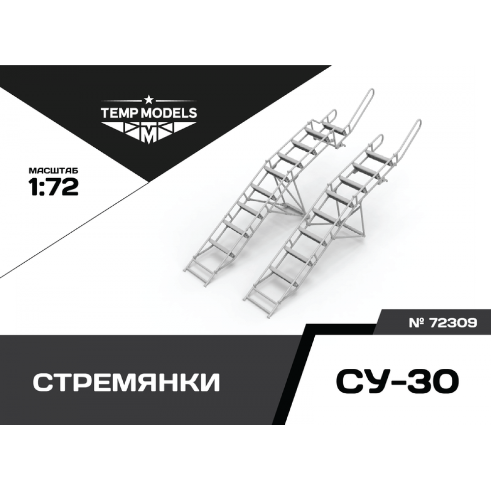 72309  дополнения из смолы  Стремянка для ОКБ Сухого-30  (1:72)