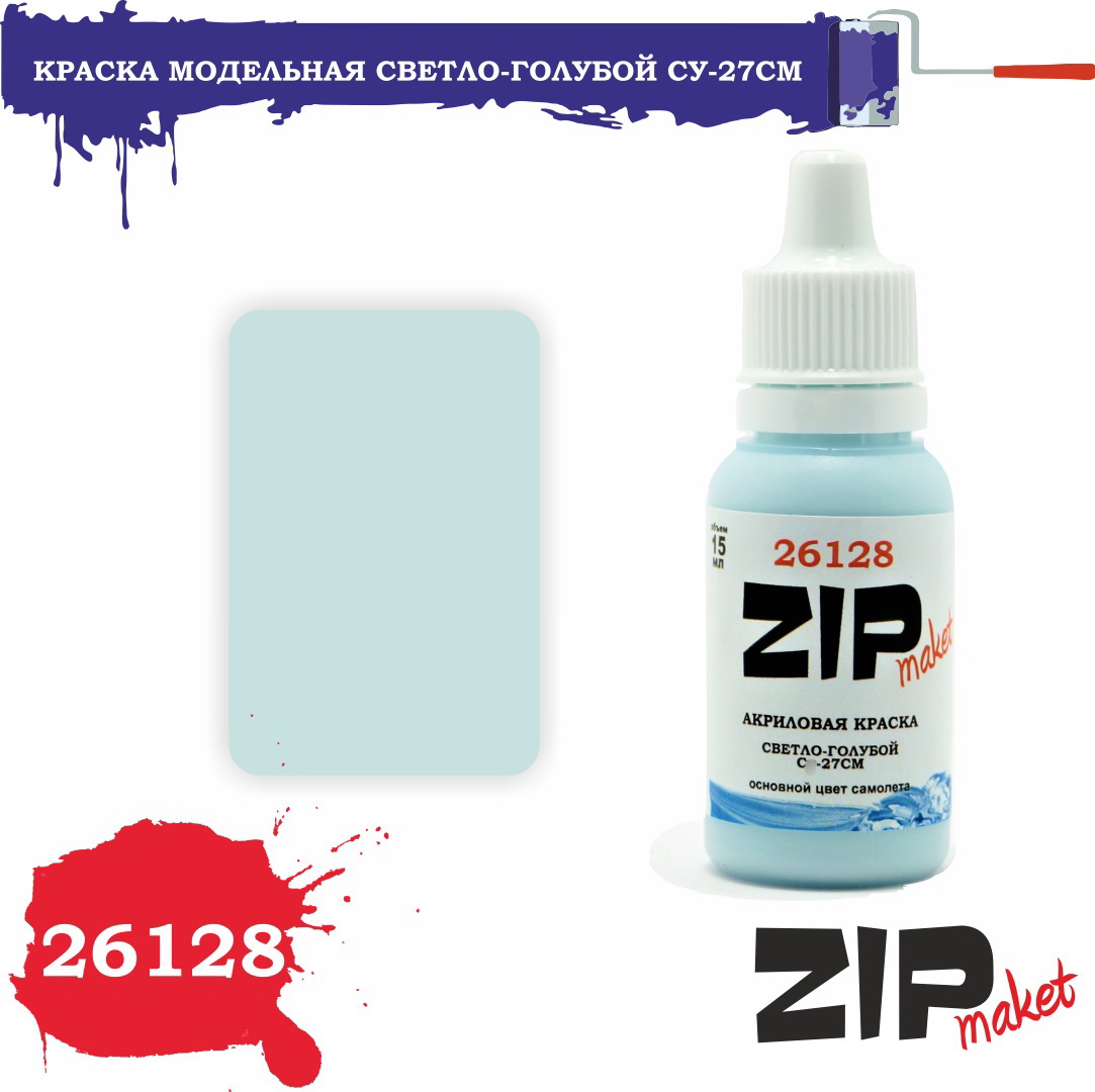 26128  краска  Светло-голубой С-27СМ