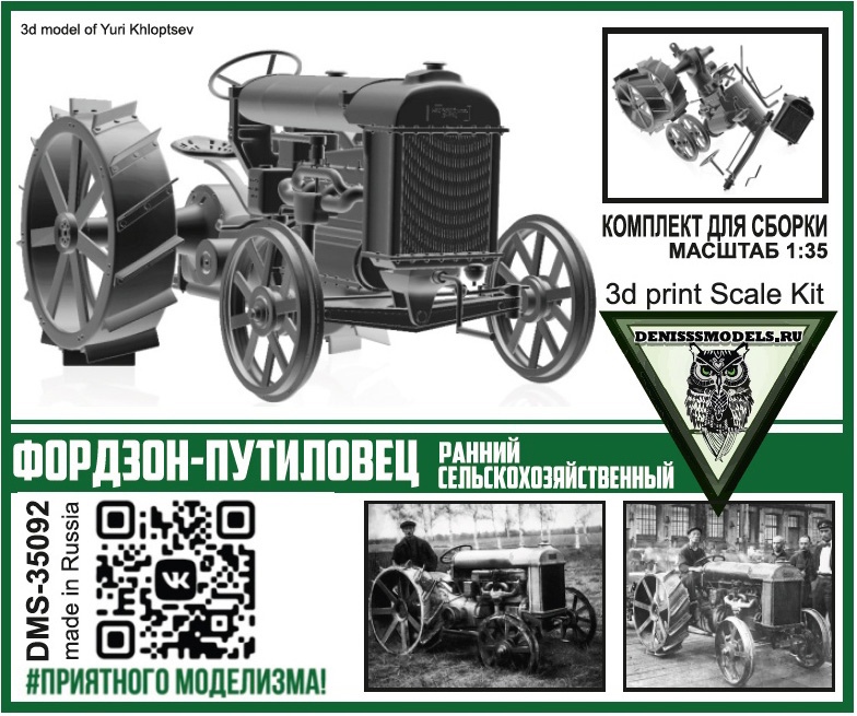 DMS-35092  техника и вооружение  Трактор Фордзон-Путиловец (ранний сельскохозяйственный)  (1:35)