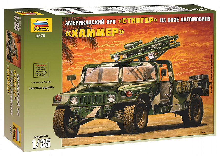 3576  техника и вооружение  ЗРК "Стингер" на базе "Хаммера" (1:35)