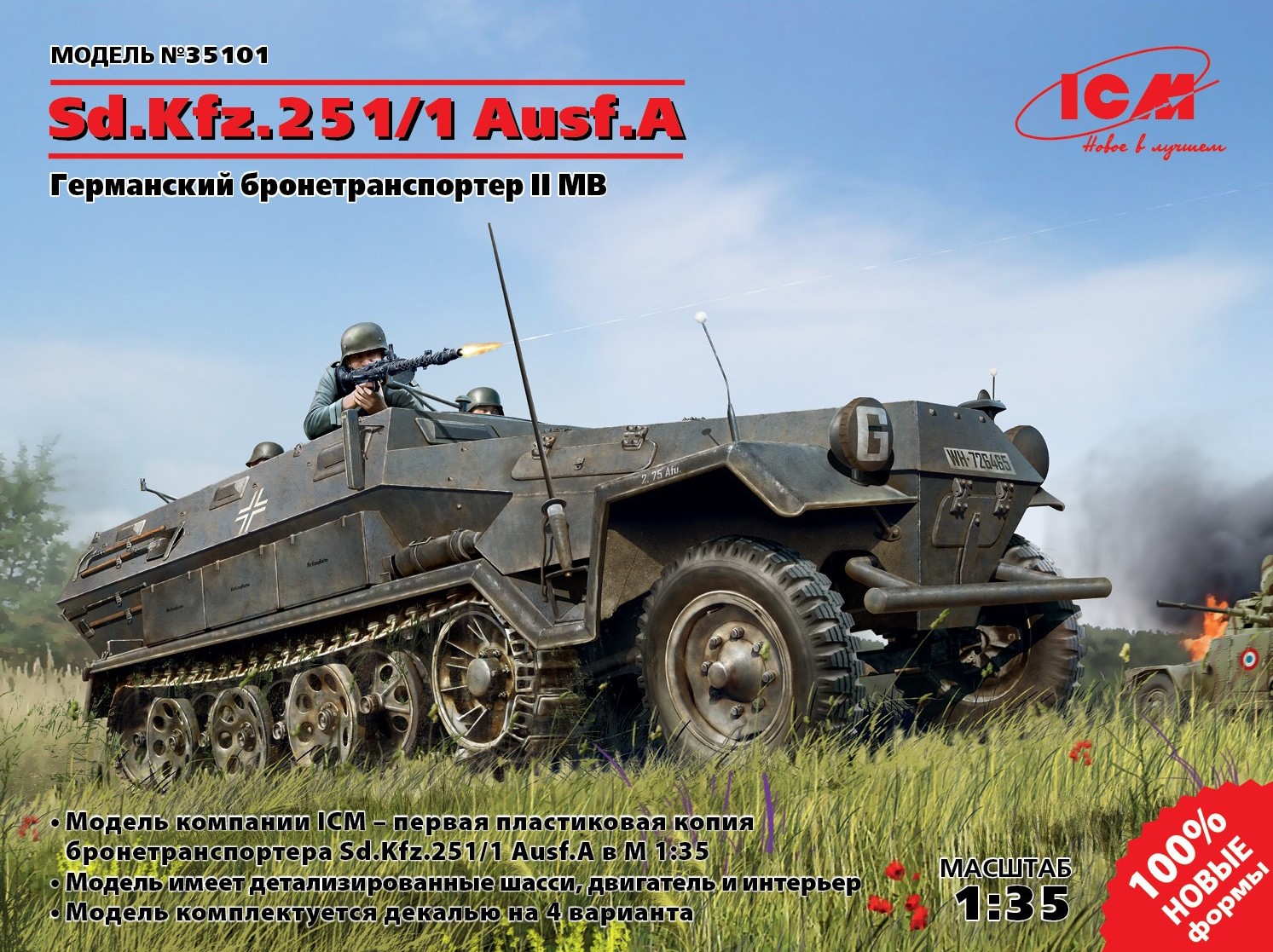 35101  техника и вооружение  БТР  Sd.Kfz.251/1 Ausf.A  (1:35)