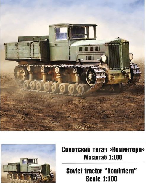 100013  техника и вооружение  Советский тягач "Коминтерн"  (1:100)
