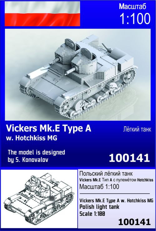 100141  техника и вооружение  Vickers Mk.E Type A w/Hotchkiss MG  (1:100)