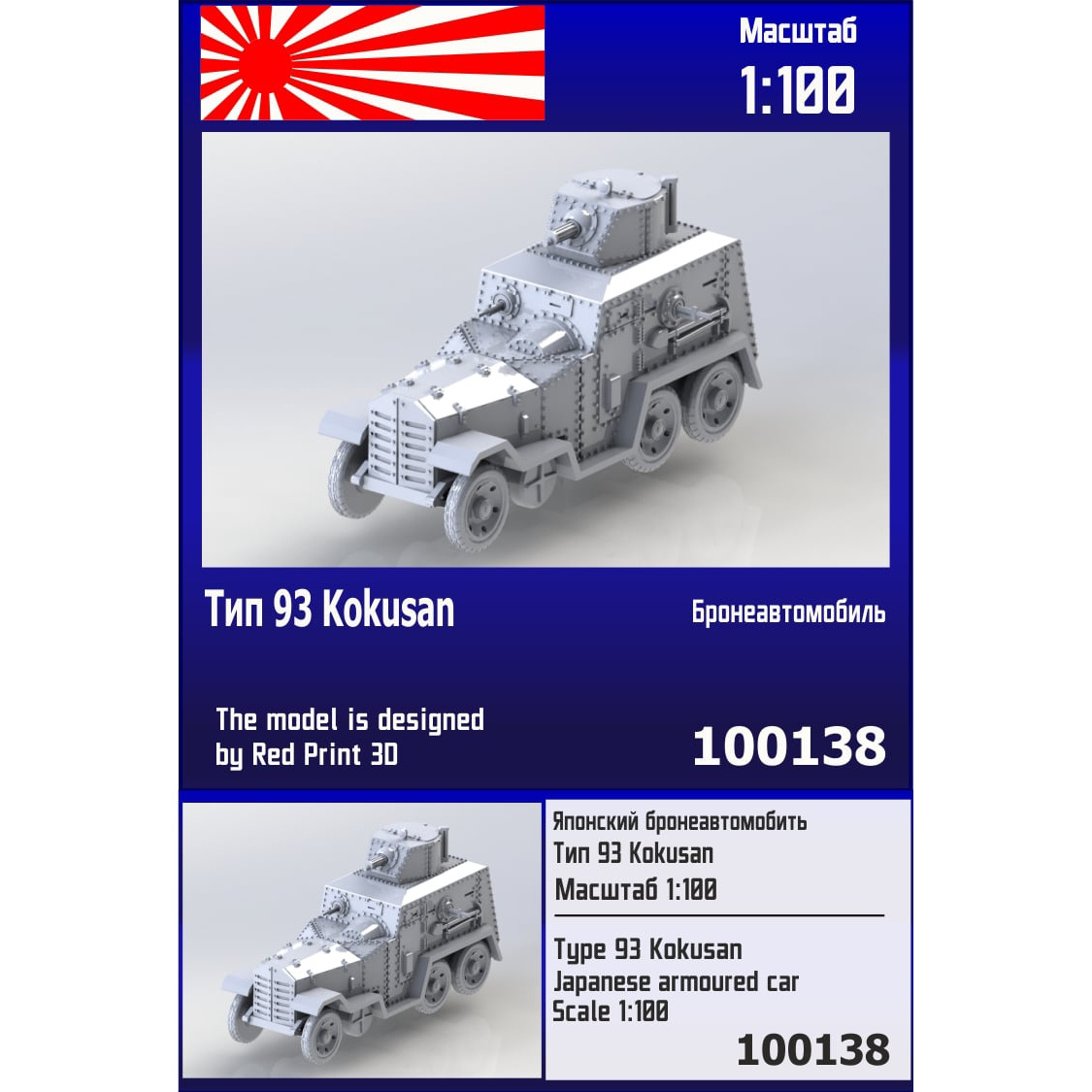 100138  техника и вооружение  Type 93 Kokusan  (1:100)