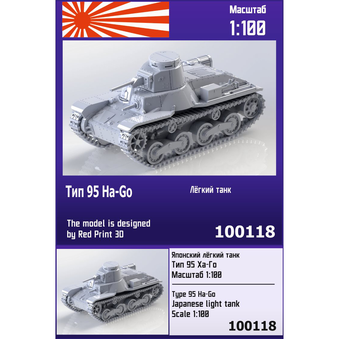 100118  техника и вооружение  Японский лёгкий танк Тип 95 Ha-Go  (1:100)