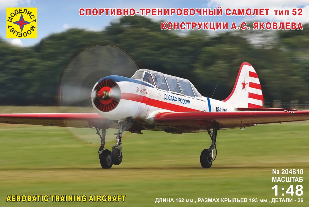 204810  авиация  Самолёт спортивно-тренировочный тип 52 конструкции А.С.Яковлева  (1:48)