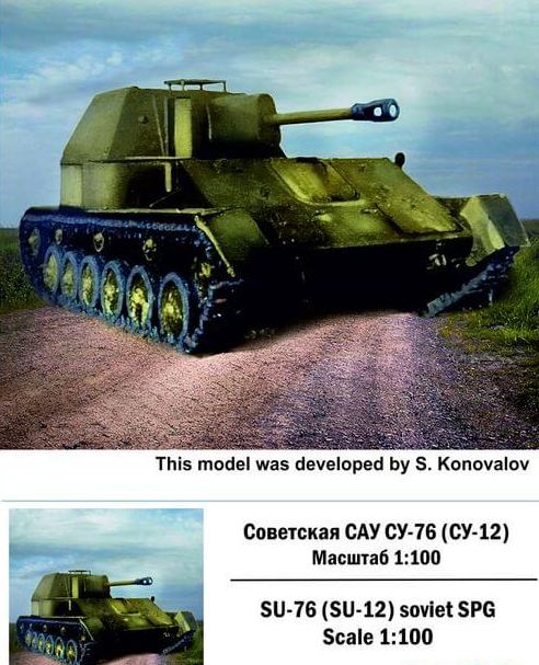 100017  техника и вооружение  Советская САУ СУ-76 (СУ-12)  (1:100)
