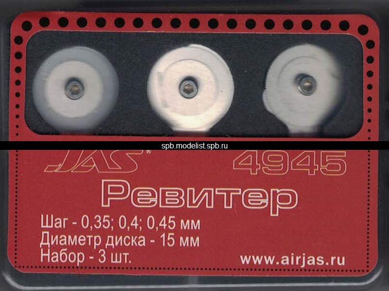 4945  ручной инструмент  Набор ревитеров d 15 мм, шаг - 0,35/0,4/0,45 мм, 3 шт.