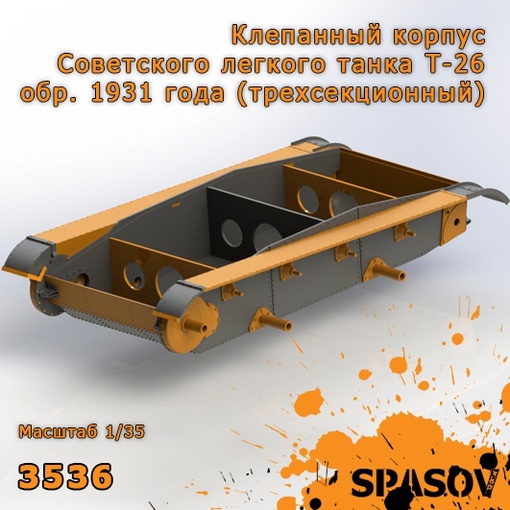 3536  дополнения из смолы  Клепанный корпус Советского легкого танка Т-26 обр. 1931 года  (1:35)