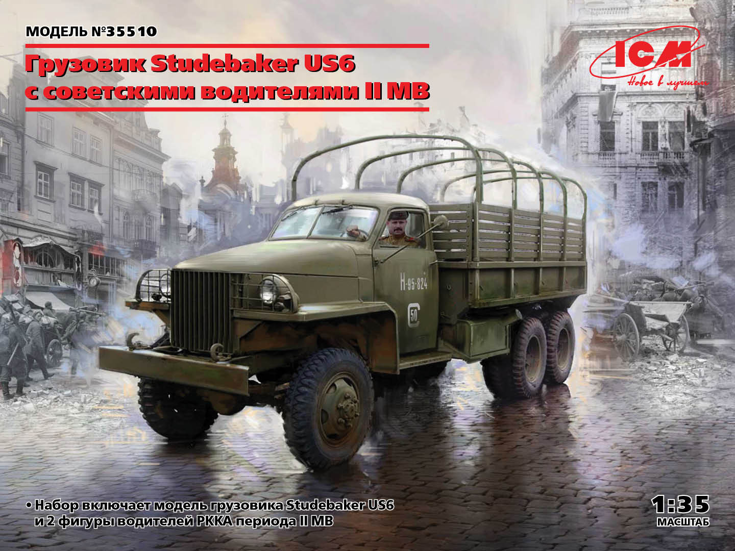 35510  техника и вооружение  Studebaker US6 с советскими водителями II МВ  (1:35)