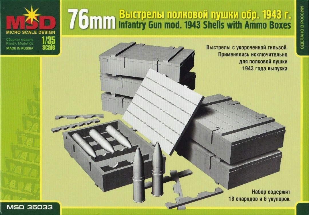 35033  наборы для диорам  Боекомплект 76-мм полковой пушки обр. 1943 года  (1:35)
