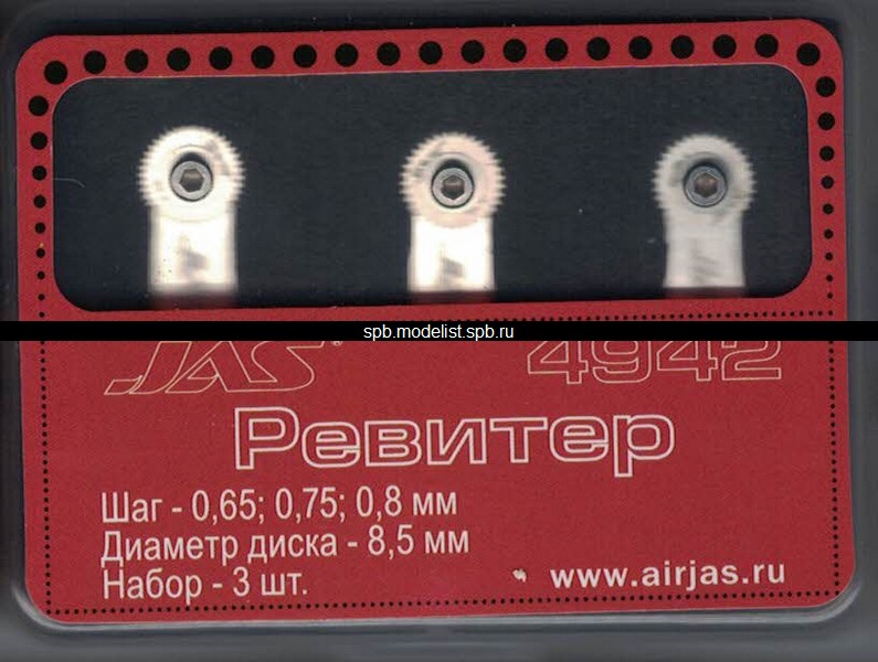 4942  ручной инструмент  Набор ревитеров  d 8.5 мм, шаг - 0,65/0,75/0,8 мм, 3 шт.