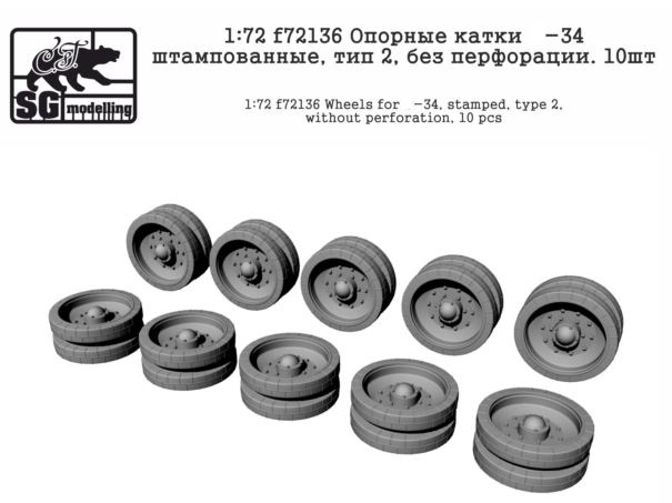 f72136  дополнения из смолы  Опорные катки Танк-34 штампованные, тип2, без перфорации.10шт  (1:72)