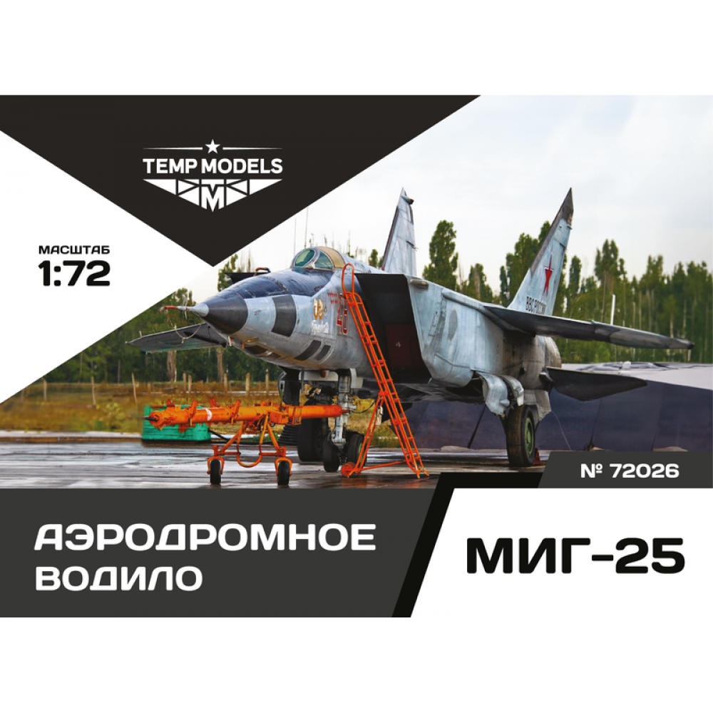 72026  дополнения из смолы  Аэродромное водило М&Г-25  (1:72)
