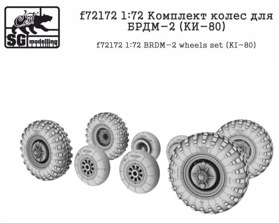 f72172  дополнения из смолы  Комплект колес для БРДМ-2 (KИ-80)  (1:72)