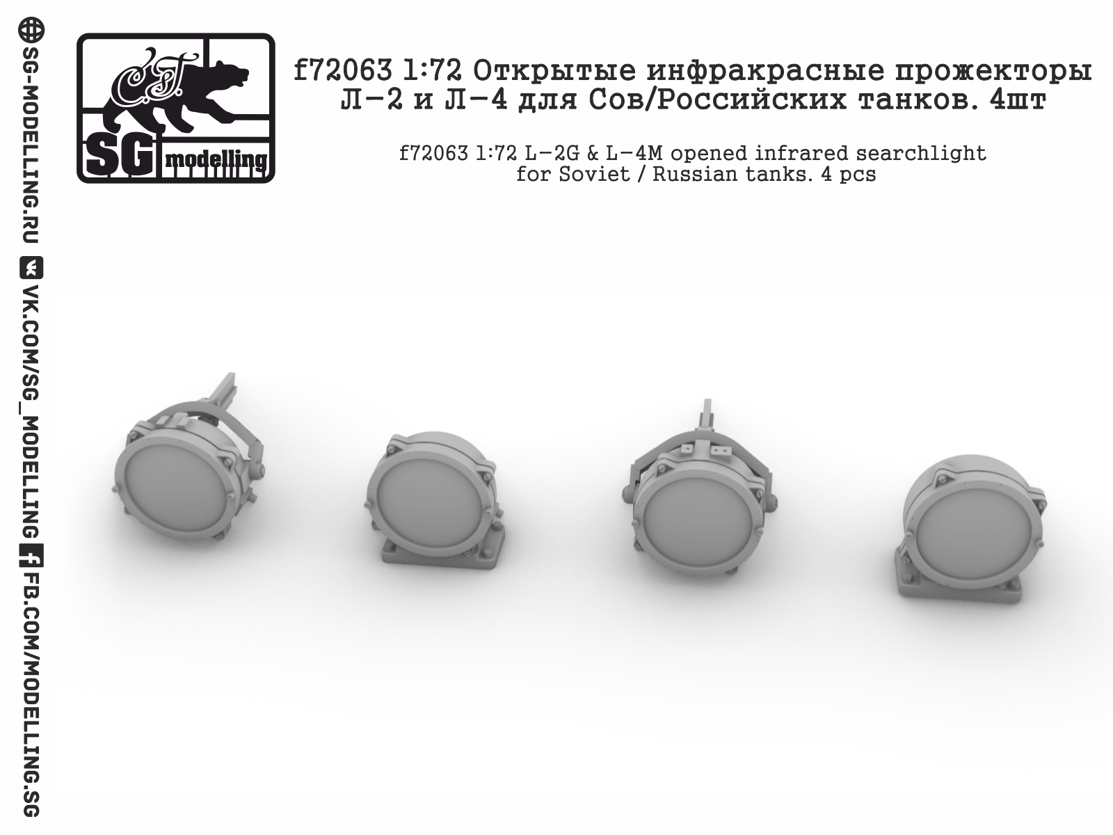 f72063  дополнения из смолы  Инфракрасные прожекторы Л-2, Л-4 для СОВ/Российских танков   (1:72)