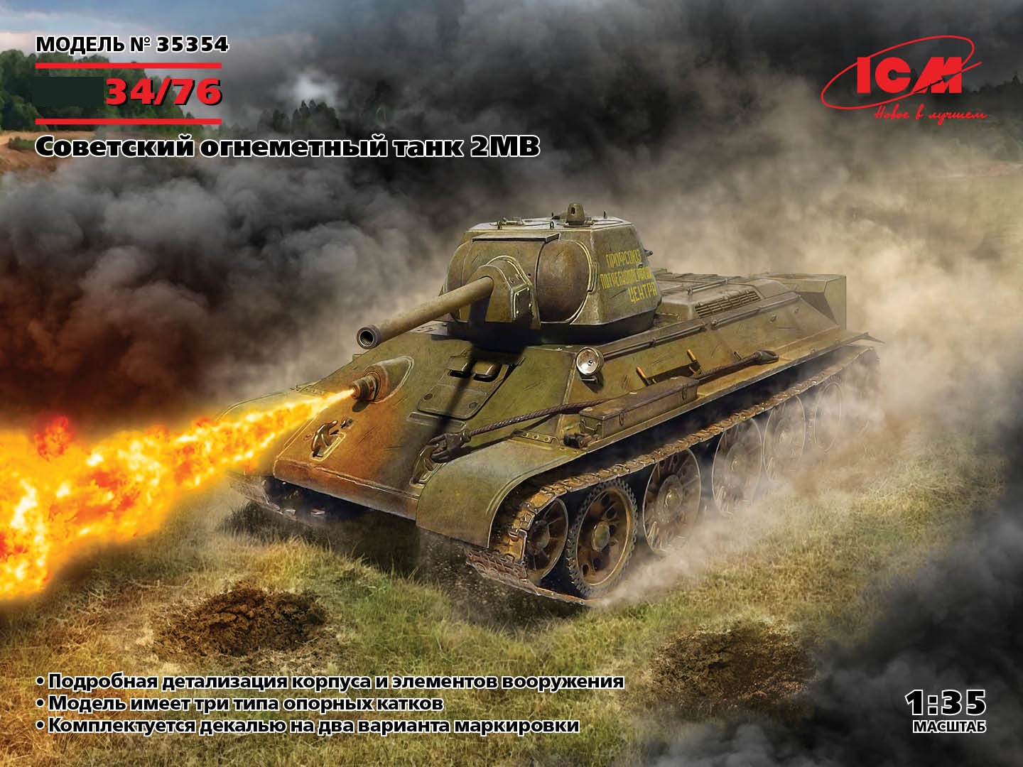 35354  техника и вооружение  Огнемётный танк-34/76 WWII Soviet flamethrower tank  (1:35)