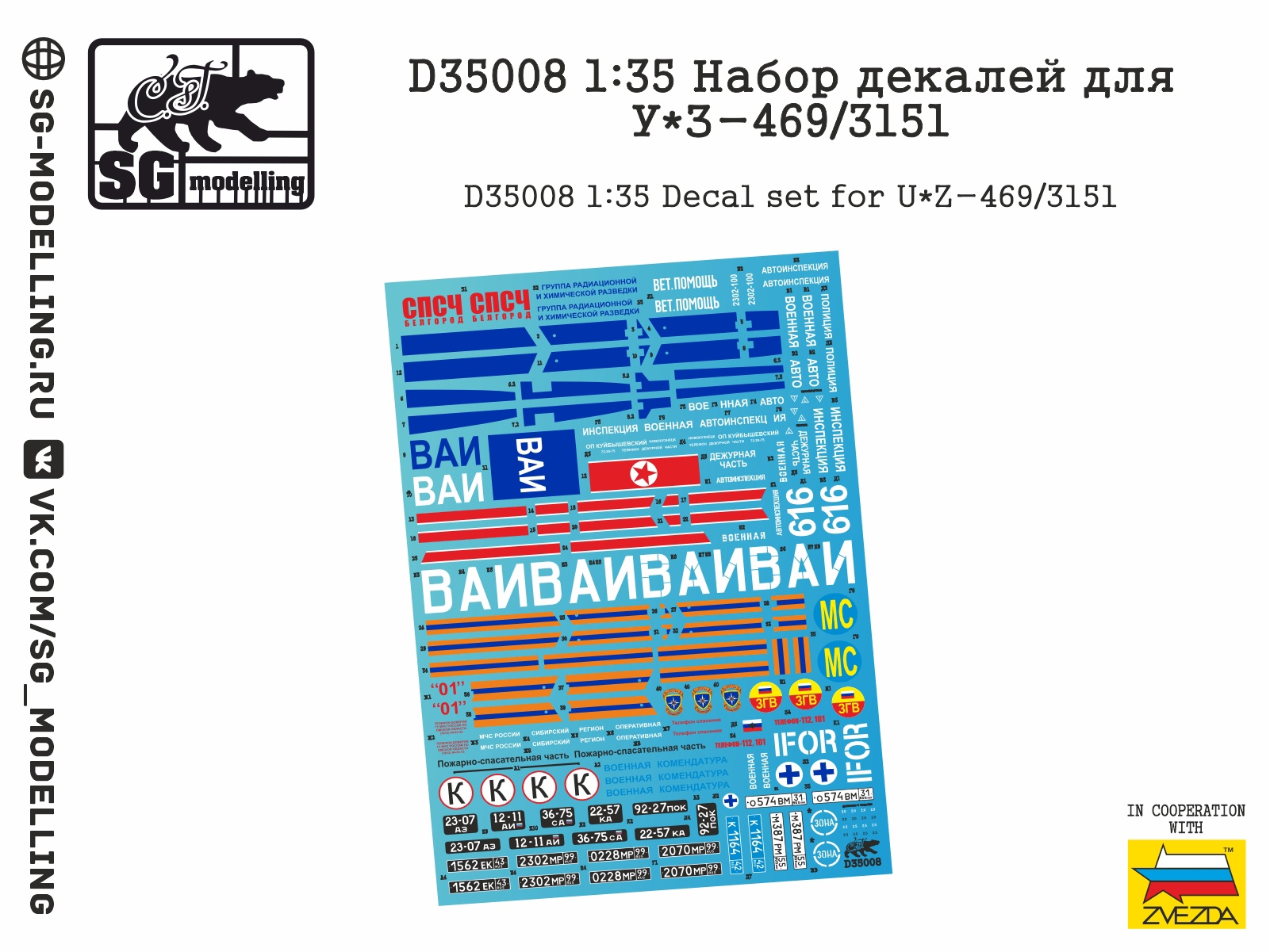 D35008  декали  Набор декалей для У*З-469/3151  (1:35)