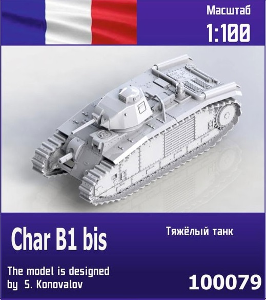 100079  техника и вооружение  Французский тяжёлый танк B1 bis  (1:100)