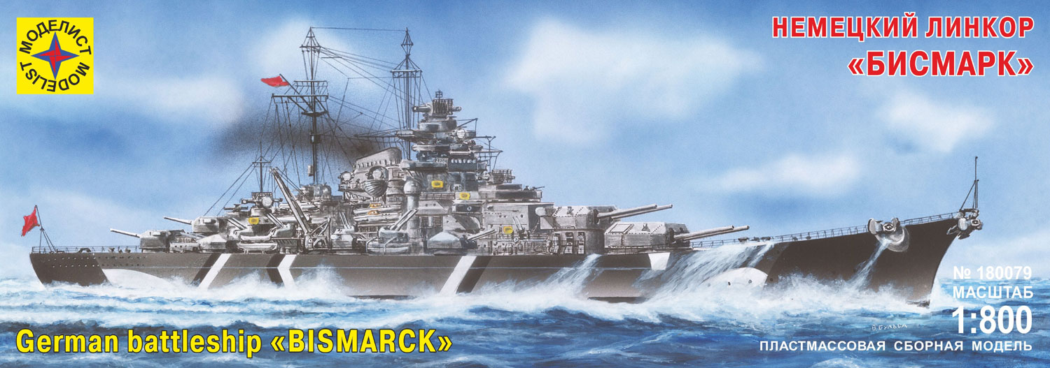 180079  флот  Линкор "Бисмарк" (1:800)