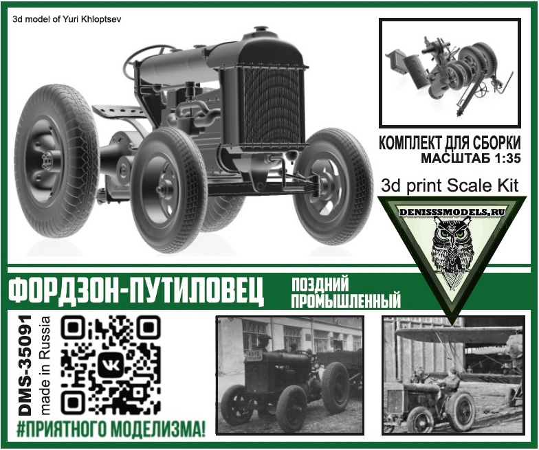 DMS-35091  техника и вооружение  Трактор Фордзон-Путиловец (поздний промышленный)  (1:35)