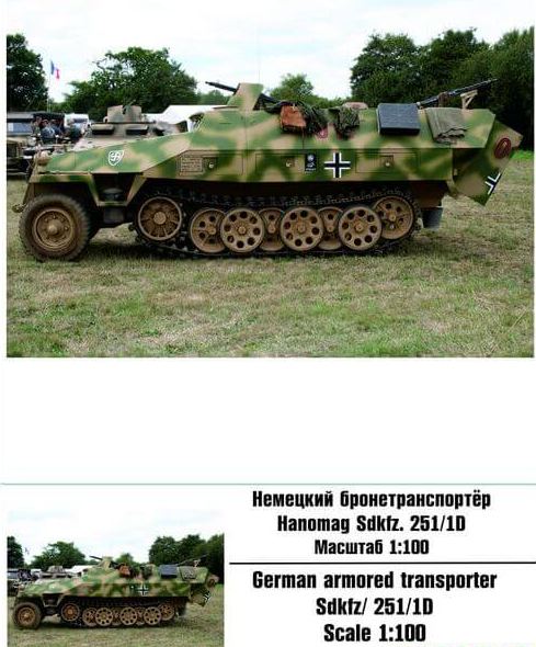 100002  техника и вооружение  Немецкий бронетранспортер Hanomag Sdkfz. 251/1D  (1:100)