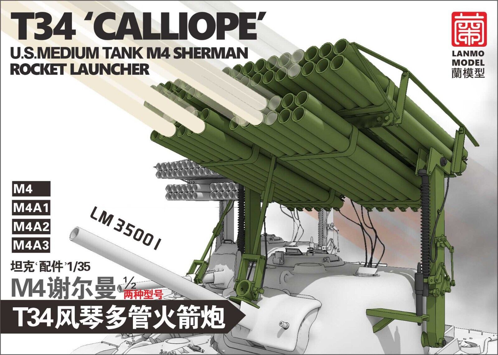 LM-35001  дополнения из металла  Т34 'Calliope' US medium tank M4 Sherman rocket launcher  (1:35)