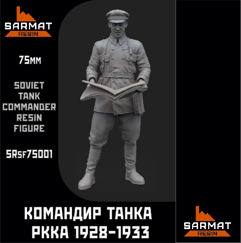 SRsf35001  фигуры  Командир танка РККА 1928-1933г.  (1:35)