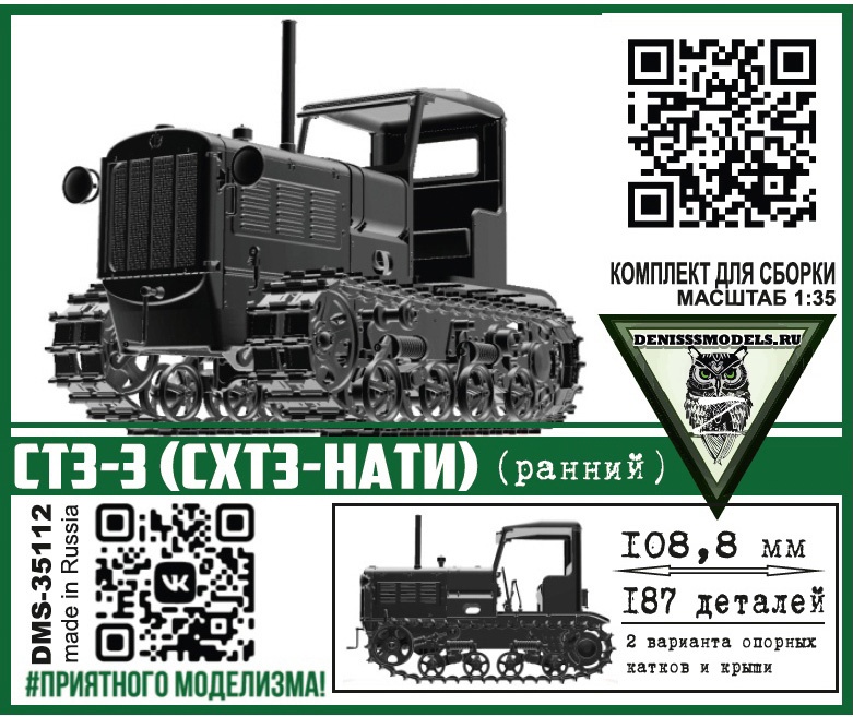 DMS-35112  техника и вооружение  Трактор СТЗ-3 (СХТЗ-НАТИ) ранний  (1:35)
