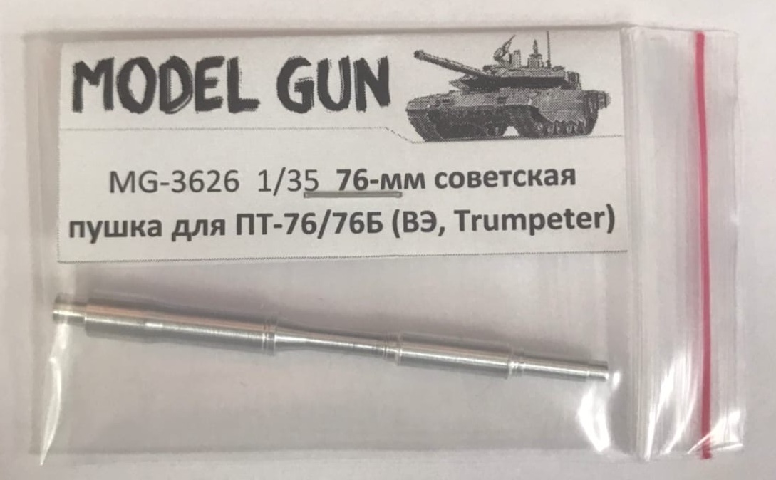 MG-3626  металлические стволы  76-мм Д-56ТМ(Д-56ТС) для ПТ-76/76Б (ВЭ,Trumpeter) без дульника (1:35)
