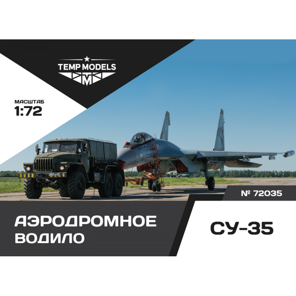 72035  дополнения из смолы  Аэродромное водило ОКБ Сухого-35  (1:72)